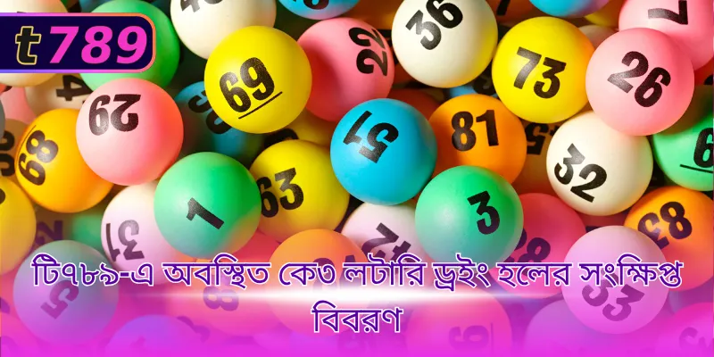 টি৭৮৯-এ অবস্থিত কে৩ লটারি ড্রইং হলের সংক্ষিপ্ত বিবরণ