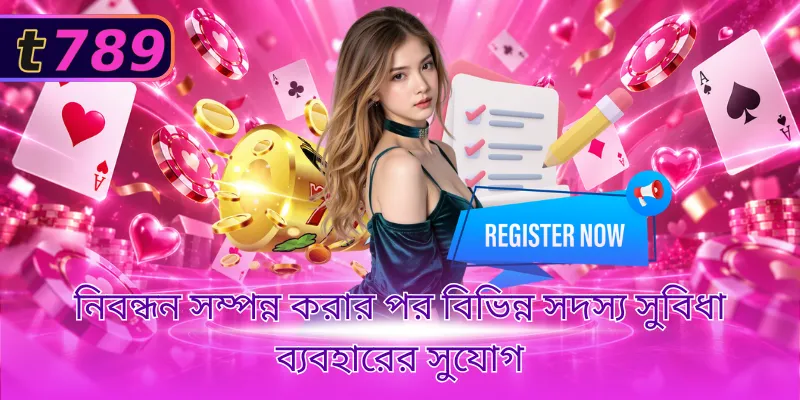 নিবন্ধন সম্পন্ন করার পর বিভিন্ন সদস্য সুবিধা ব্যবহারের সুযোগ