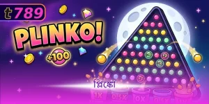 প্লিঙ্কো