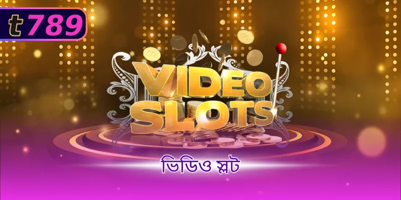 ভিডিও স্লট