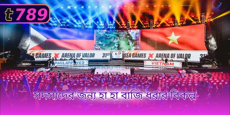 সদস্যদের জন্য হা হা বাজি ধরার বিকল্প
